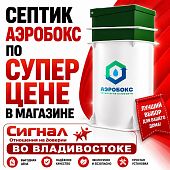 Септик Аэробокс А-500-9 MAX-90